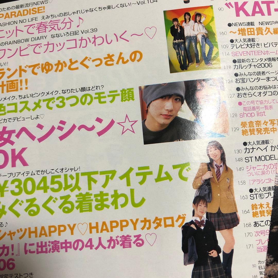 三浦春馬さん切り抜き セブンティーン - メルカリ