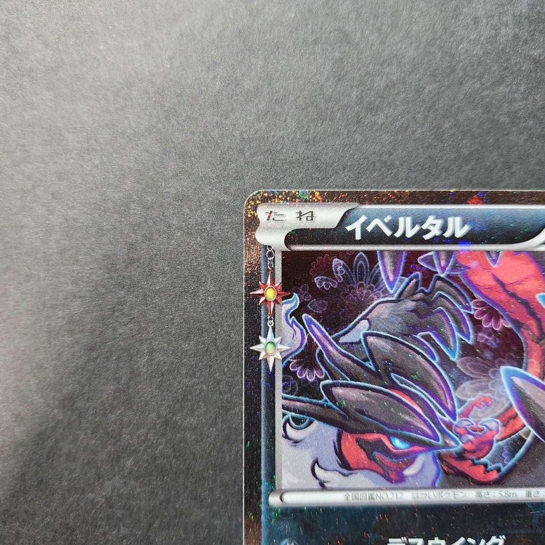 ポケカ イベルタル ポケキュン - メルカリ