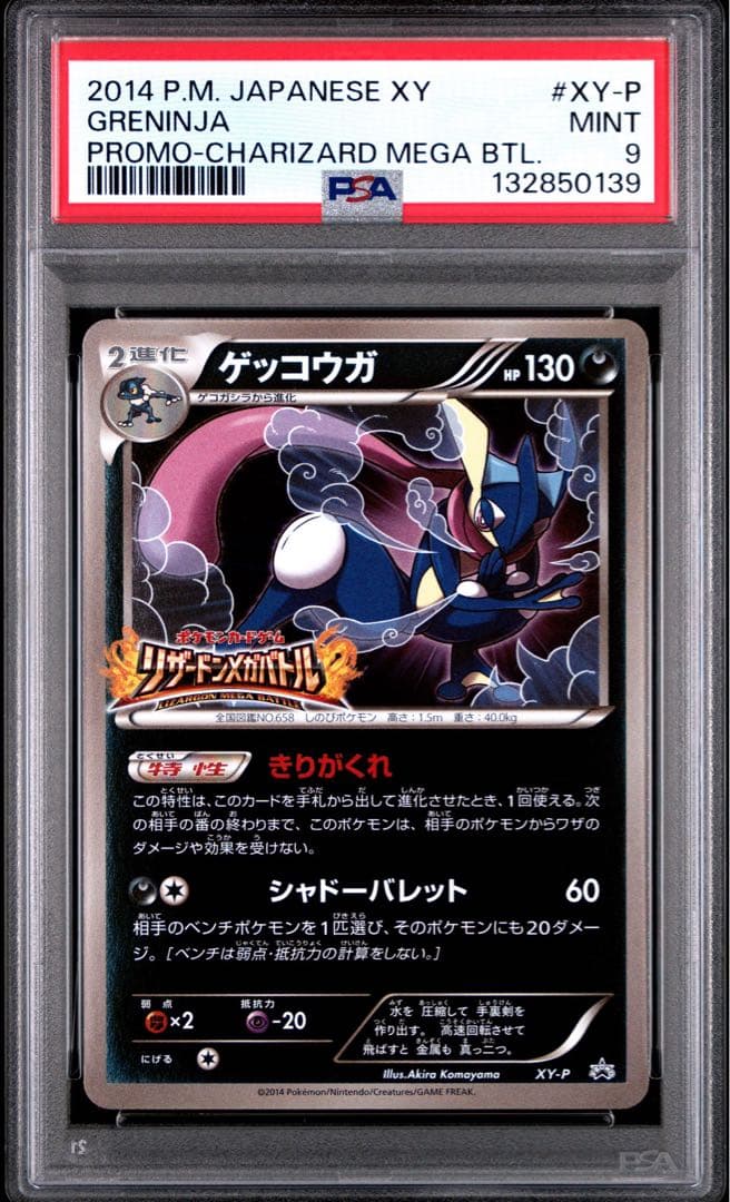 PSA9】ゲッコウガ XY-P 【リザードンメガバトルプロモ】 - メルカリ
