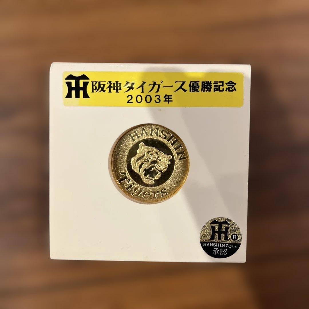 阪神タイガース 2003年 優勝記念メダル - メルカリ