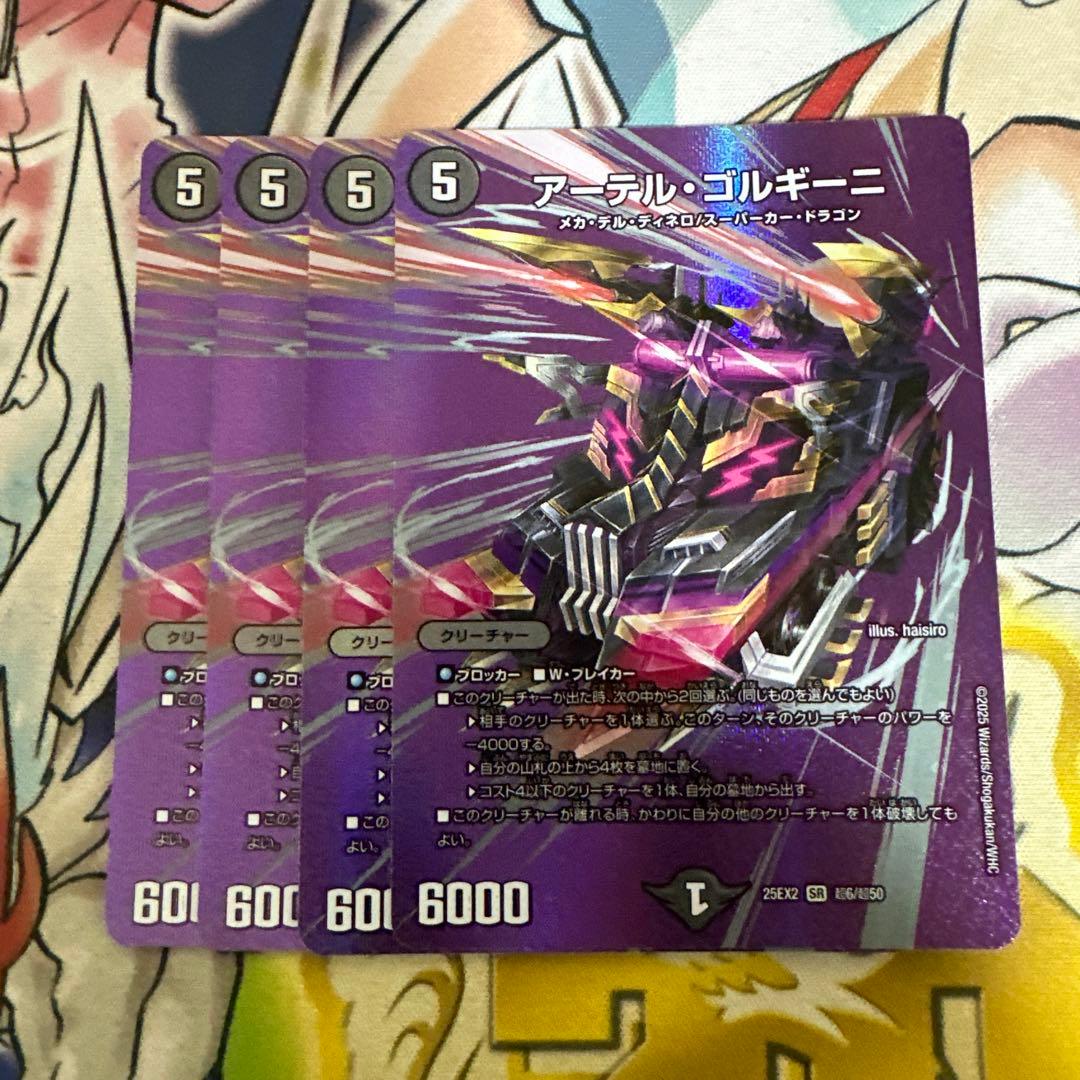 アーテルゴルギーニ　MAXレア4枚 アーテル・ゴルギーニ[デュエキングMAX]【デュエルマスターズトレカお