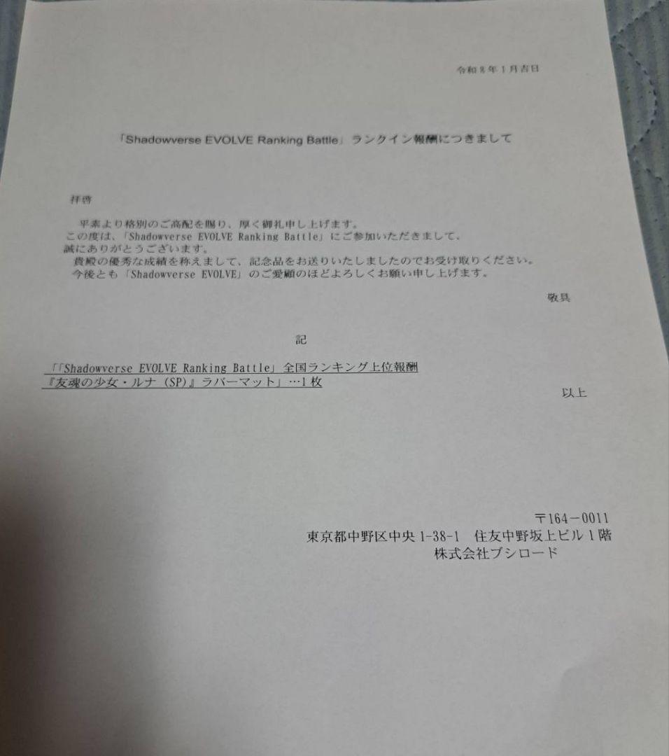 エボルヴ シャドバ プレイマット ランキングバトル報酬 ルナ - メルカリ