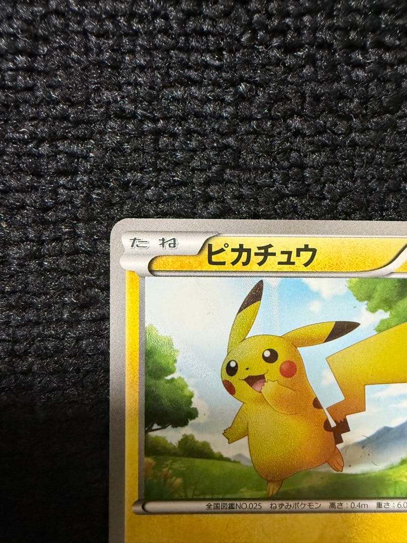 美品】ピカチュウ［UR］（056/053 BW1） 1st Edition - メルカリ