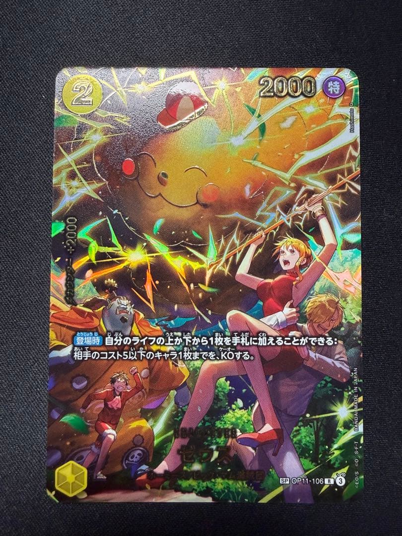 OP11-106】ゼウスSP R パラレル エッグヘッドクライシス ナミ - メルカリ