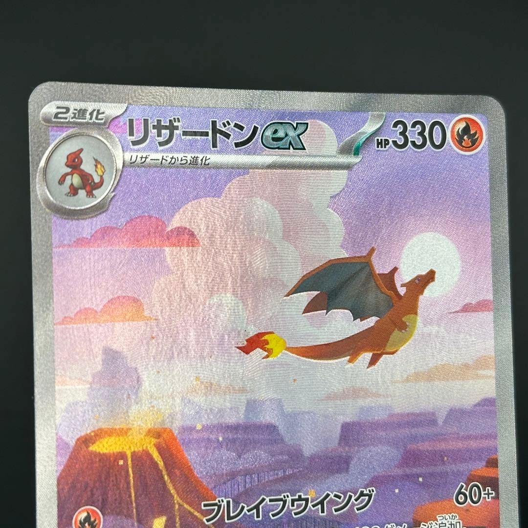 リザードンex SAR SV2a ポケモンカード151 201/165 - メルカリ