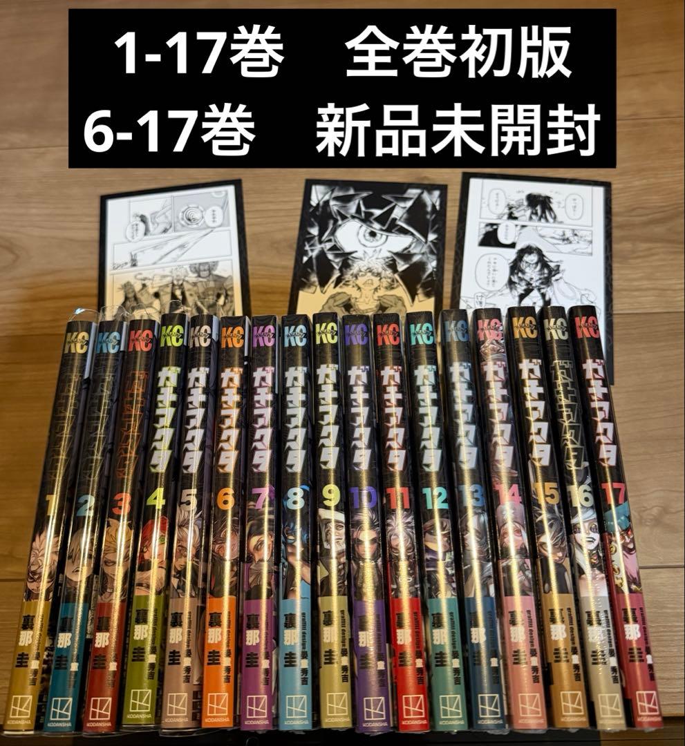 ガチアクタ　1-17巻　全巻初版　帯付　ほぼ新品未開封　特典付 講談社（kodansha） ガチアクタ 1巻〜18巻 全巻セット 全巻新品 : 奈良