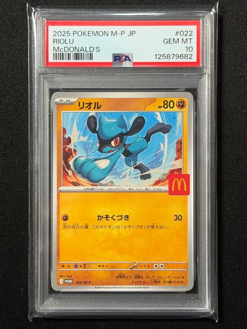 PSA10】リオル マクドナルドプロモ ポケモンカード - メルカリ