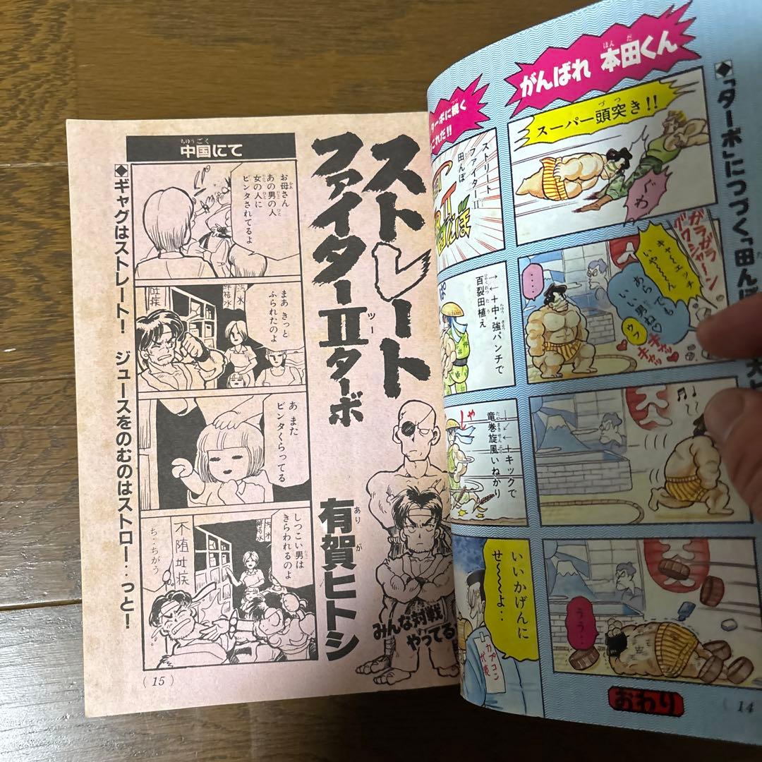 コミックボンボン 1993年9月号増刊 講談社 夏休みジャンボ増刊号 720P
