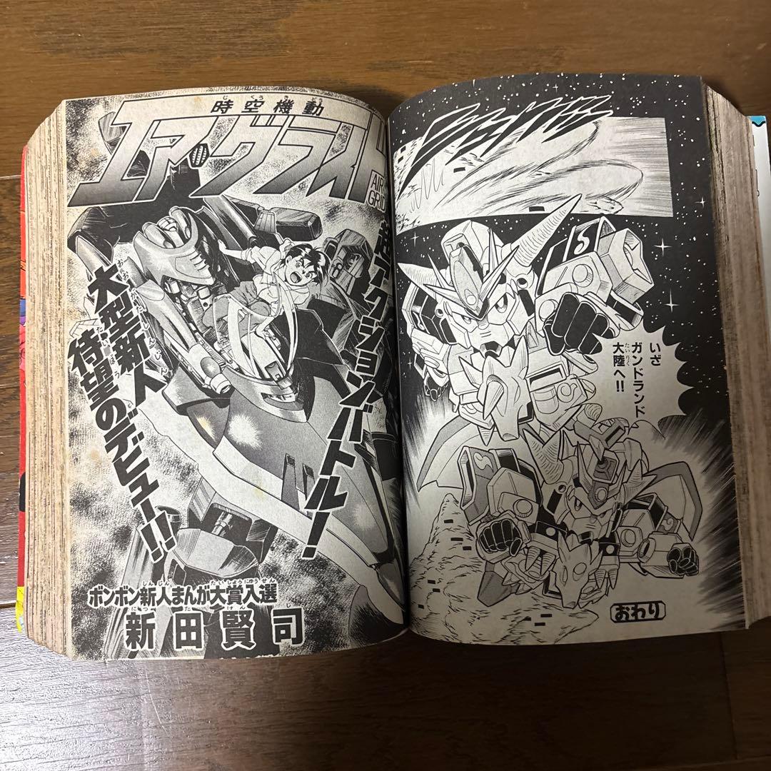 コミックボンボン 1993年9月号増刊 講談社 夏休みジャンボ増刊号 720P