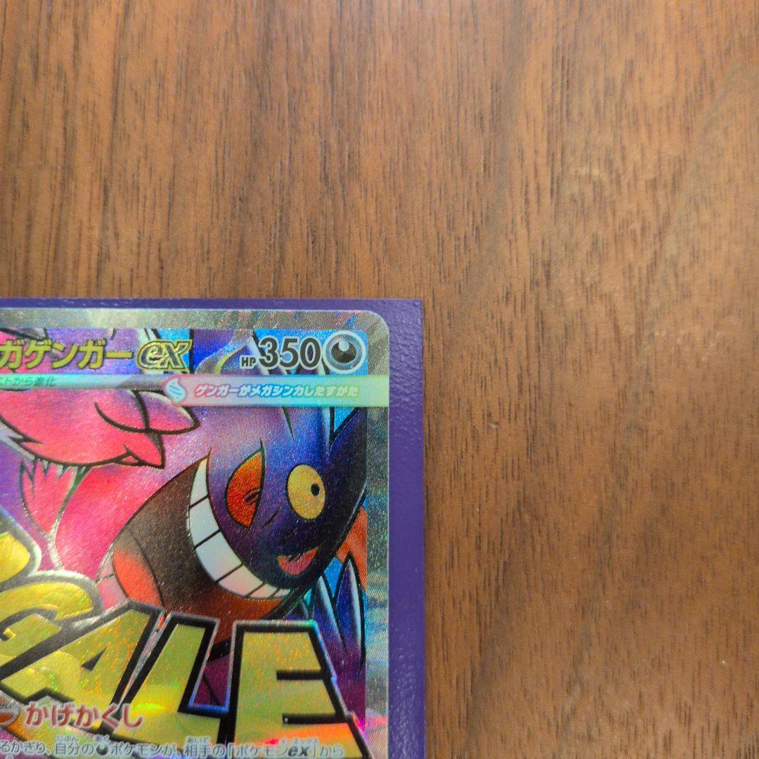 メガカイリューex SAR メガゲンガーex MA ポケモンカード 7枚セット