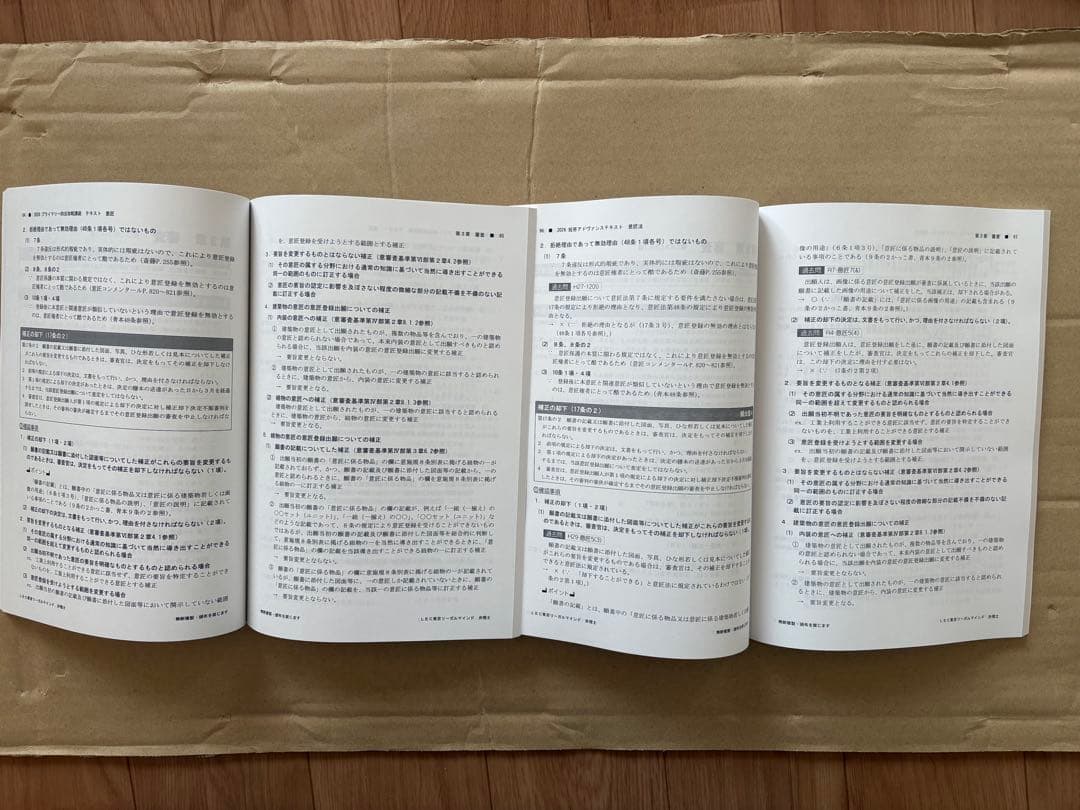 最新　弁理士　2026 プライマリー四法攻略講座　短答アドヴァンスと同様の内容