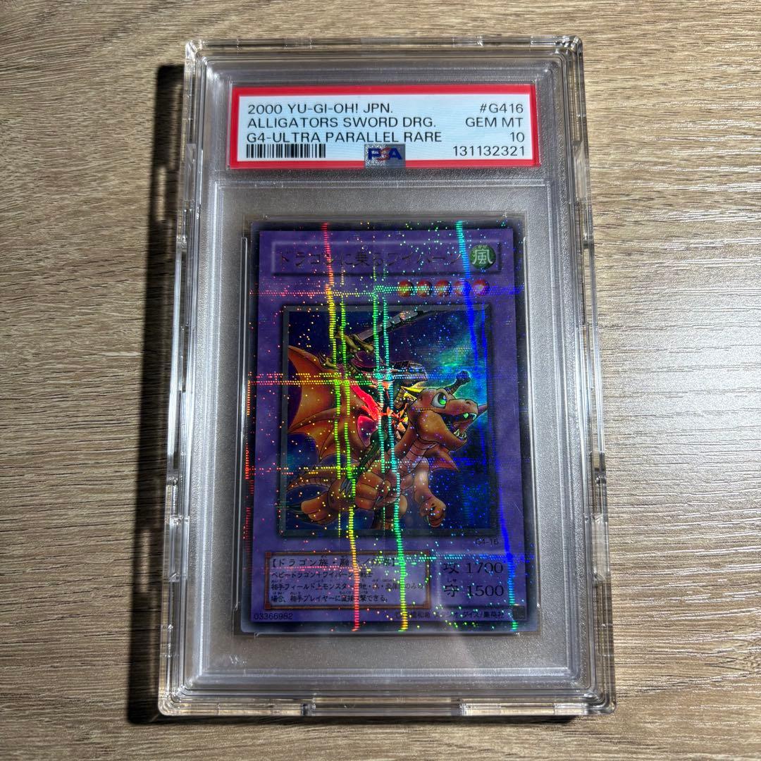 鑑定品 PSA10 極美品　ドラゴンに乗るワイバーン　二期　パラレル　超ギラギラ 2026年最新】ドラゴンに乗るワイバーン パラレルの人気アイテム - メルカリ