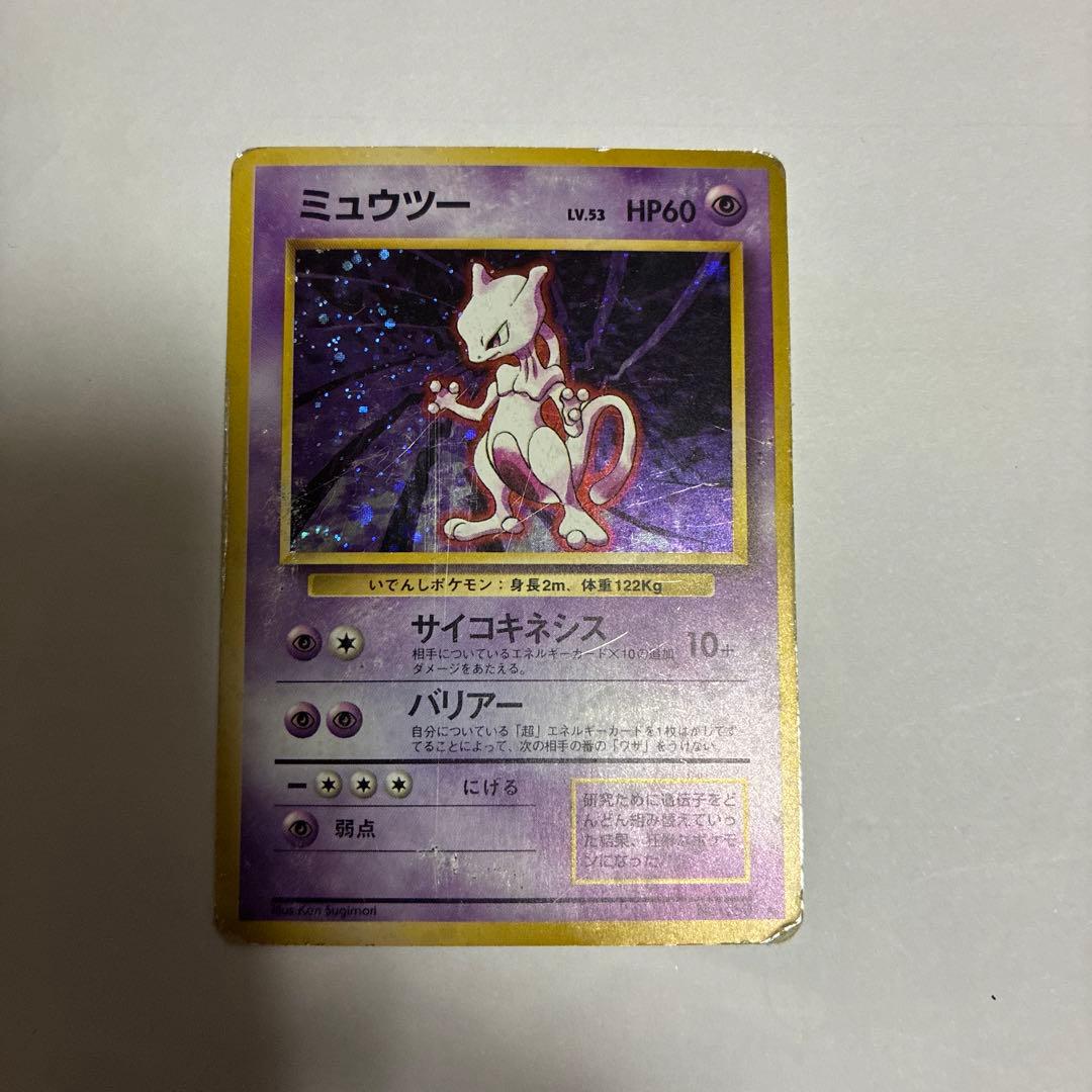 ミュウツー ☆ 第1弾拡張パック ポケモンカード旧裏 ミュウツー ホロ