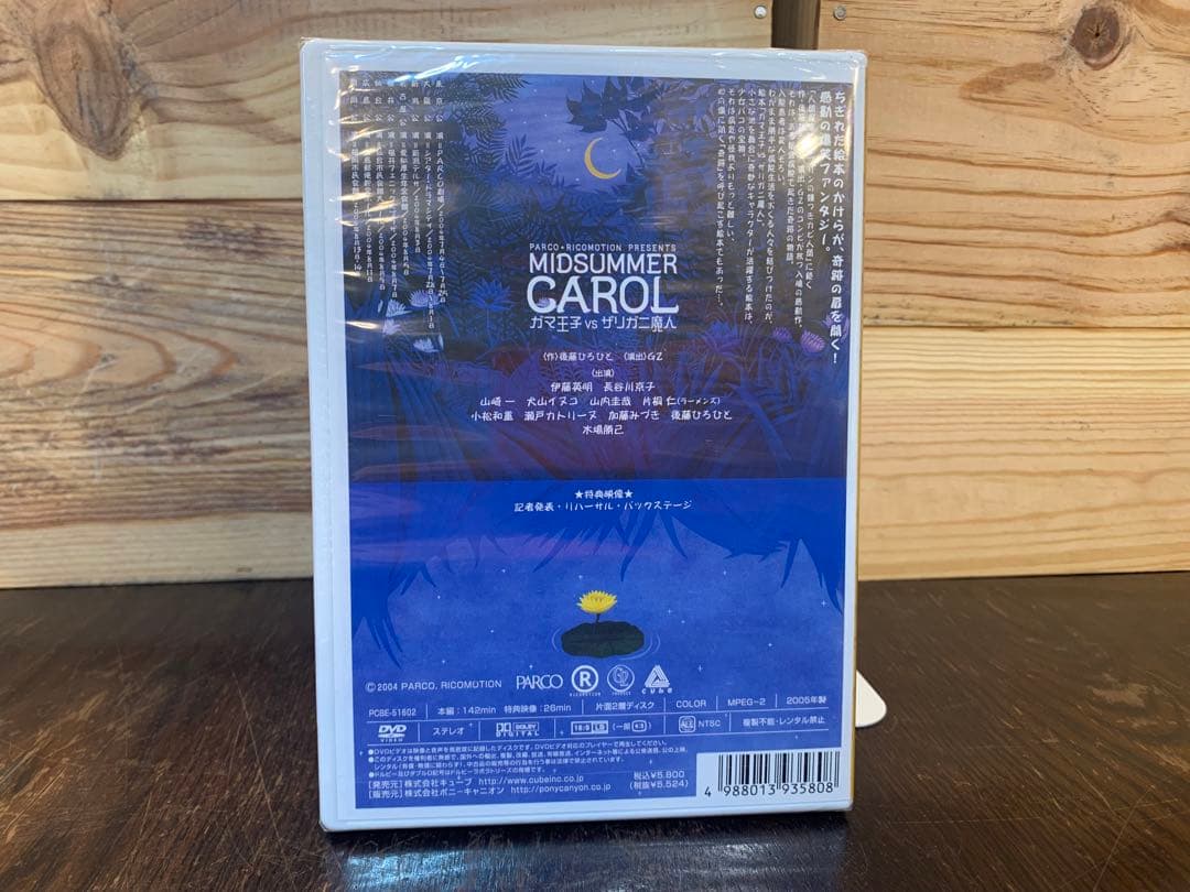 N0121-07★ 未開封 DVD MIDSUMMER CAROL ガマ王子