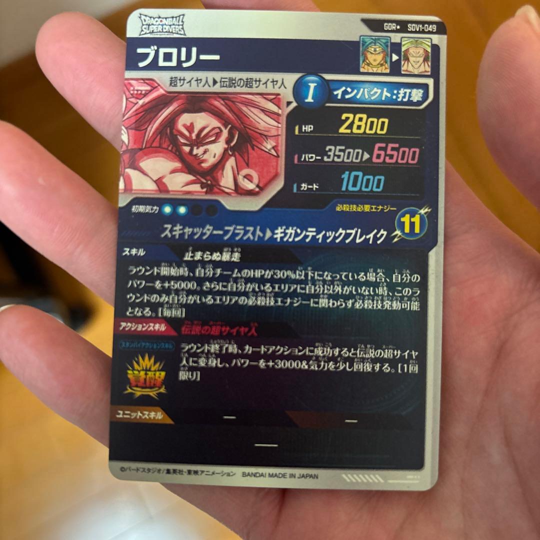 ドラゴンボールダイバーズSDV1-049 GDRブロリー（パラレル