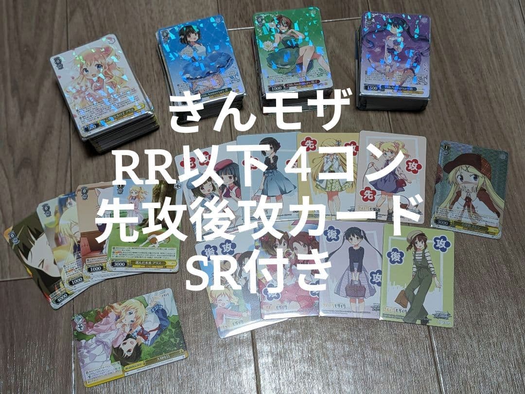 ヴァイスシュヴァルツ きんいろモザイク RR以下 4コン 先攻後攻カード付き ヴァイス きんいろモザイク RR以下4コン - メルカリ