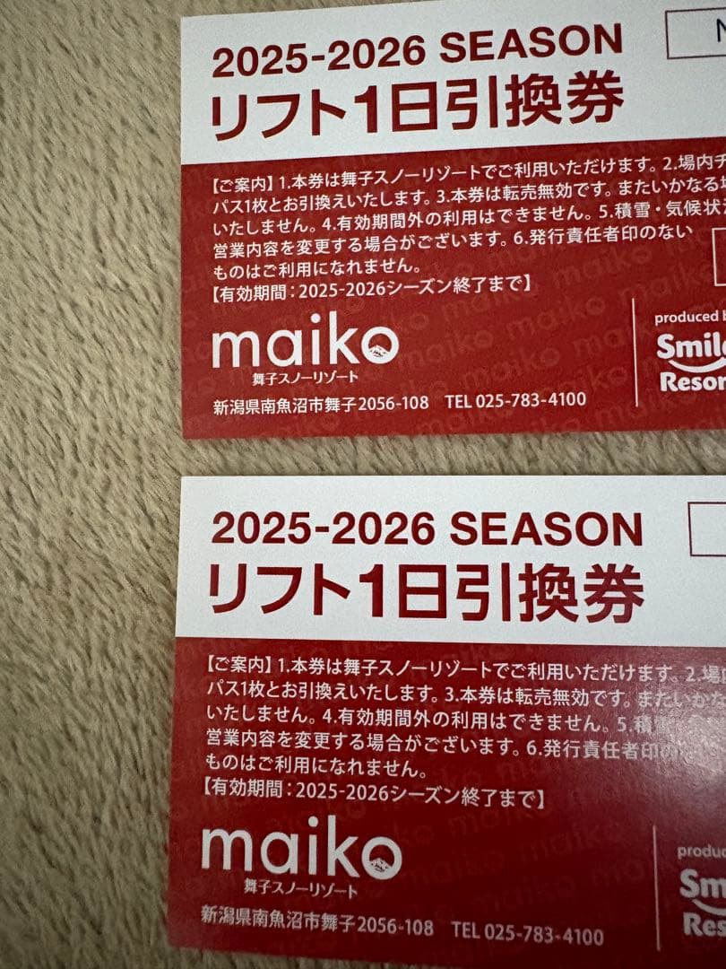 2025-2026 舞子スノーリゾートリフト1日引換券 2枚 - メルカリ