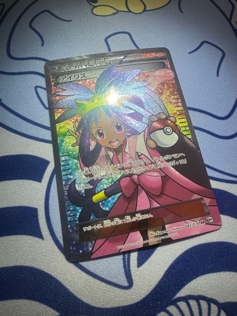 【美品】アイリス SR BW9 メガロキャノン 082/076