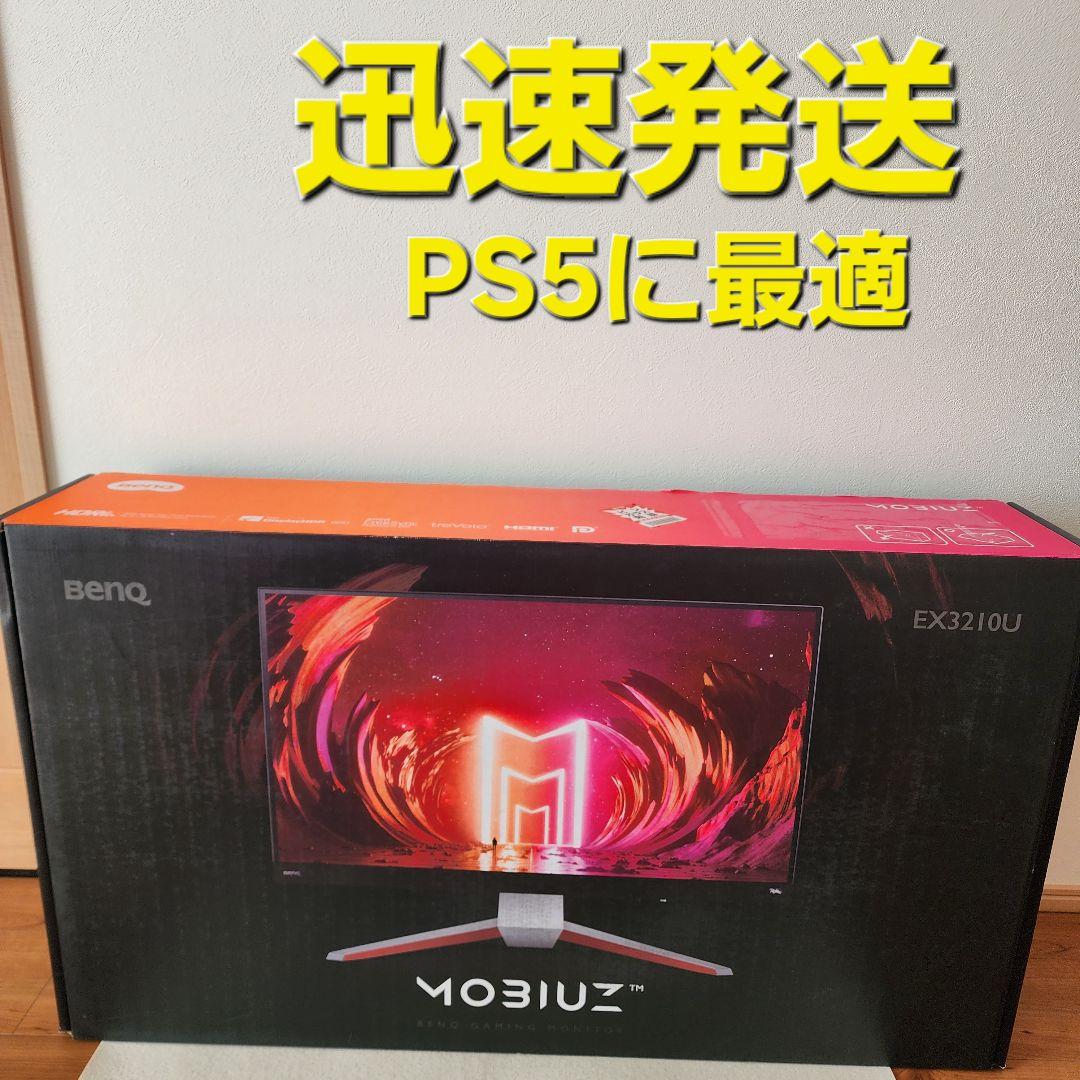4K 144Hz　BenQ MOBIUZ EX3210U ゲーミングモニター image_3.jpg