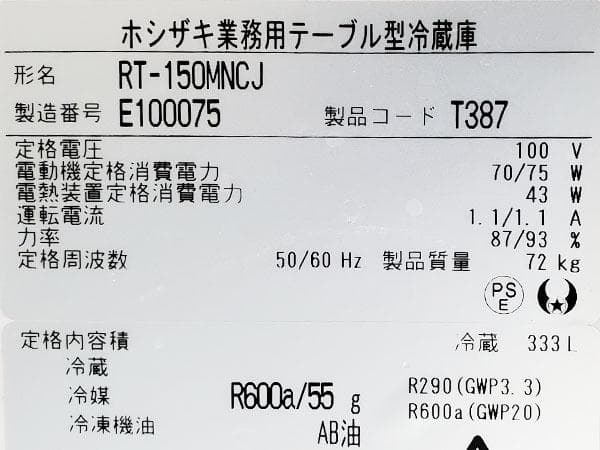 Y462/コールドテーブル/ホシザキ/RT-150MNCJ/100V/2025年 - メルカリ