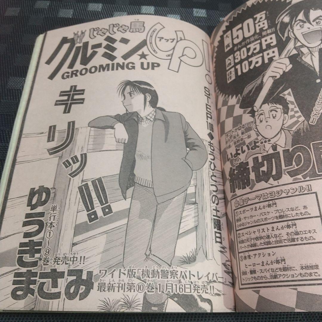 週刊少年サンデー 1997年5-6号名探偵コナン表紙 巻頭※雛形あきこ 井上