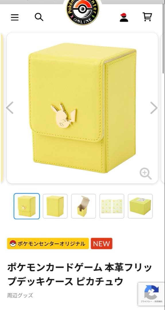 ポケモンカードゲーム 本革フリップデッキケース ピカチュウ - メルカリ