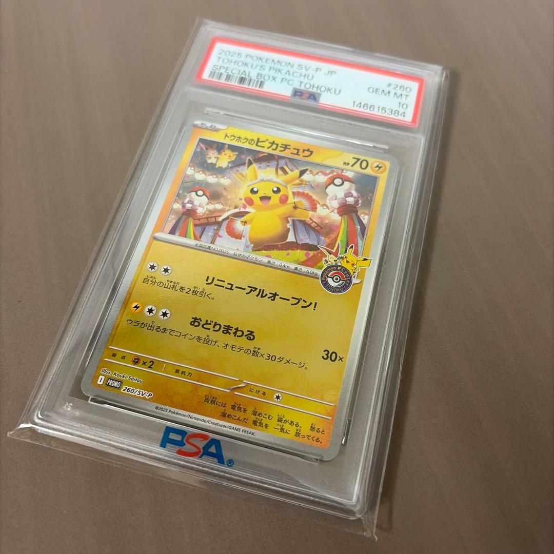 PSA10】トウホクのピカチュウ プロモ 260/SV-P - メルカリ