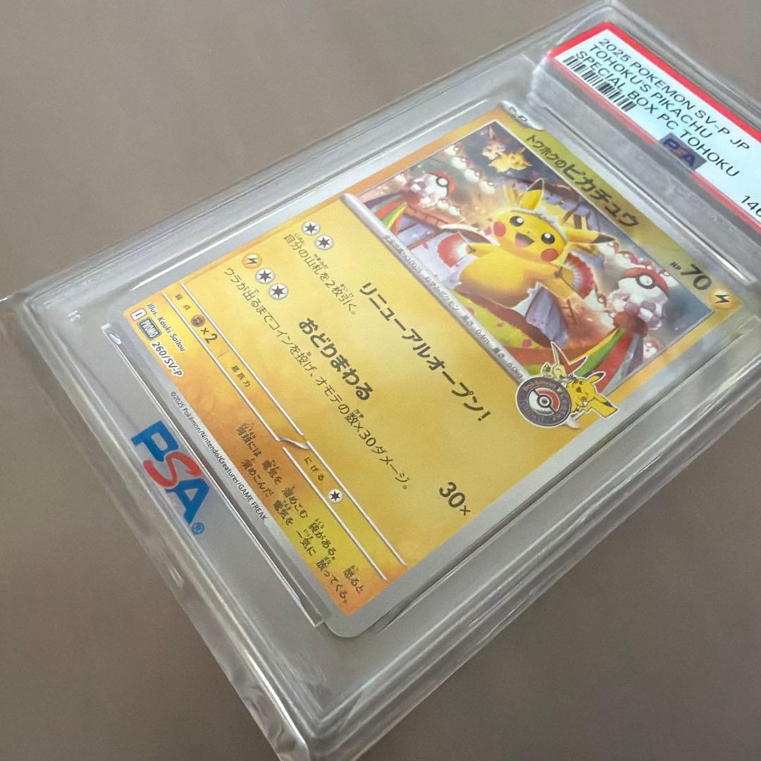 PSA10】トウホクのピカチュウ プロモ 260/SV-P - メルカリ