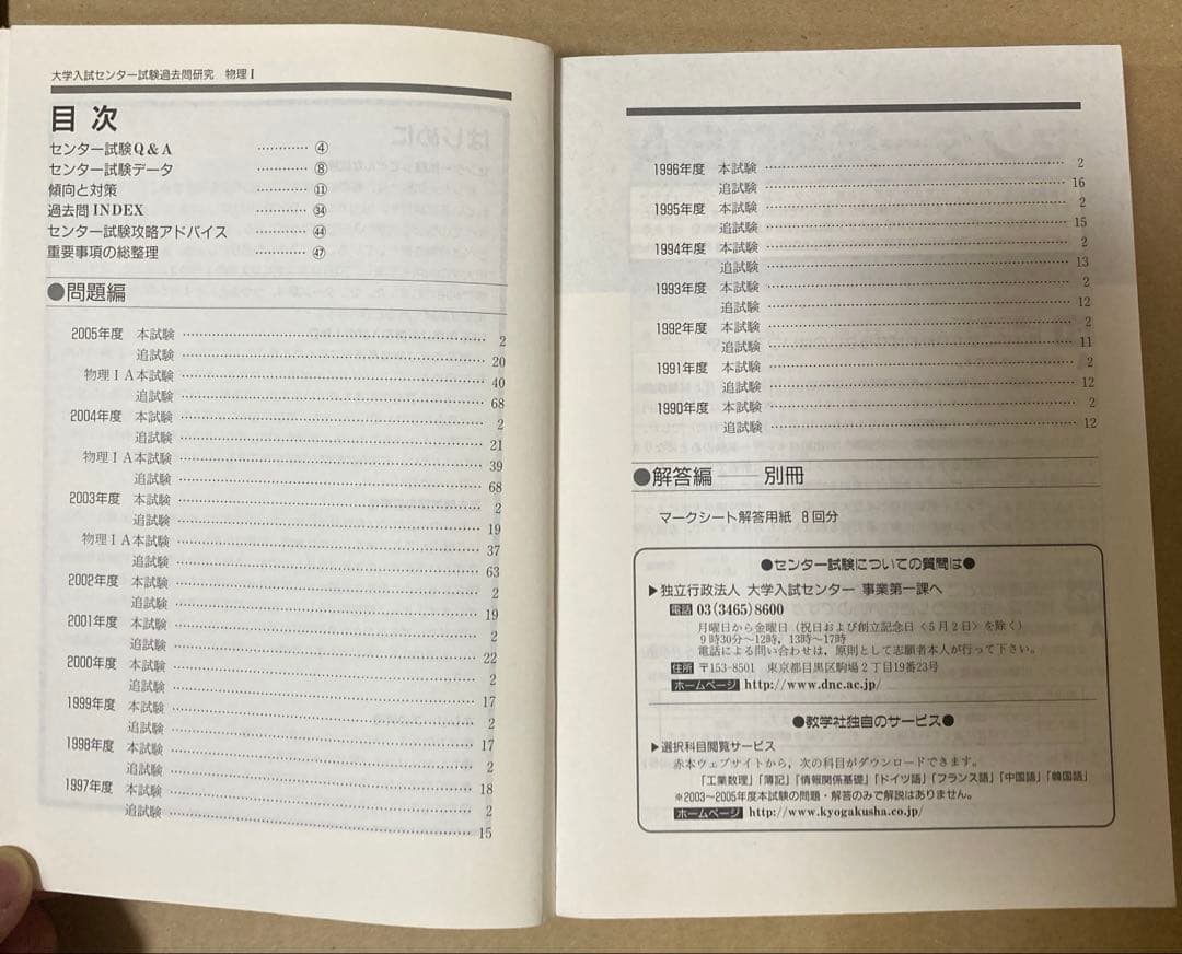 センター試験過去問研究 【赤本2006年度】センター試験 過去問研究
