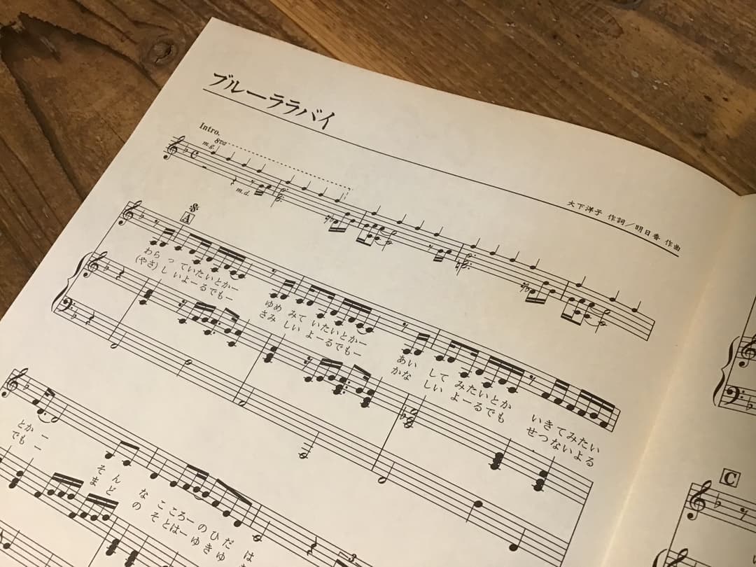 ★楽譜&写真/明日香/ASUKA/1984年/ピアノ&メロディー譜