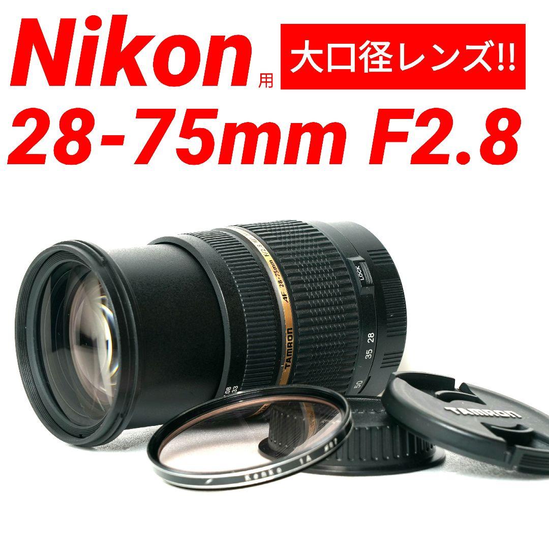 TAMRON SP 28-75mm F2.8 XR Di Nikon 標準ズーム TAMRON SP AF 28-75mm F/2.8 XR Di LD Aspherical [IF] MACRO (Model