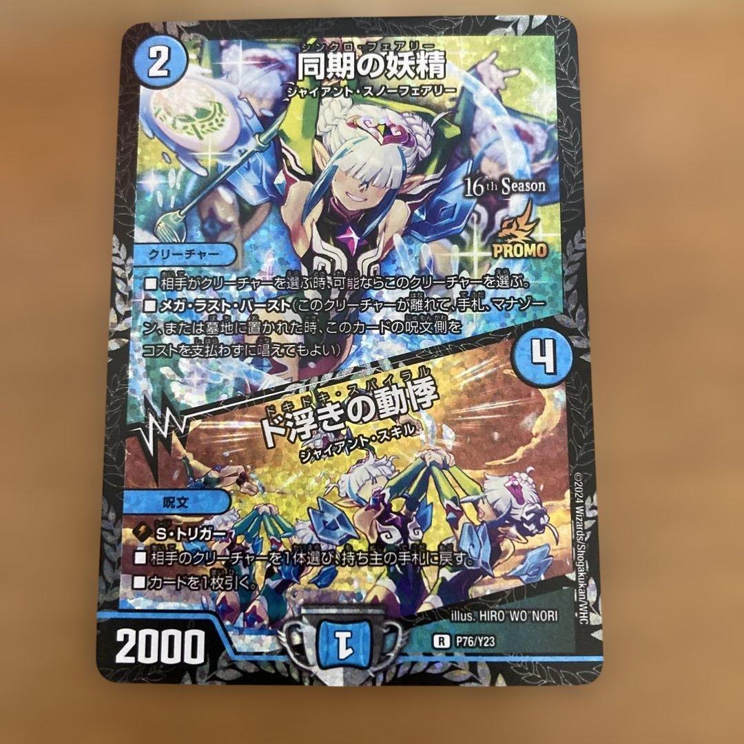 24時間以内発送 メルカリ便 デュエマ 同期の妖精 プロモ デッキ - メルカリ