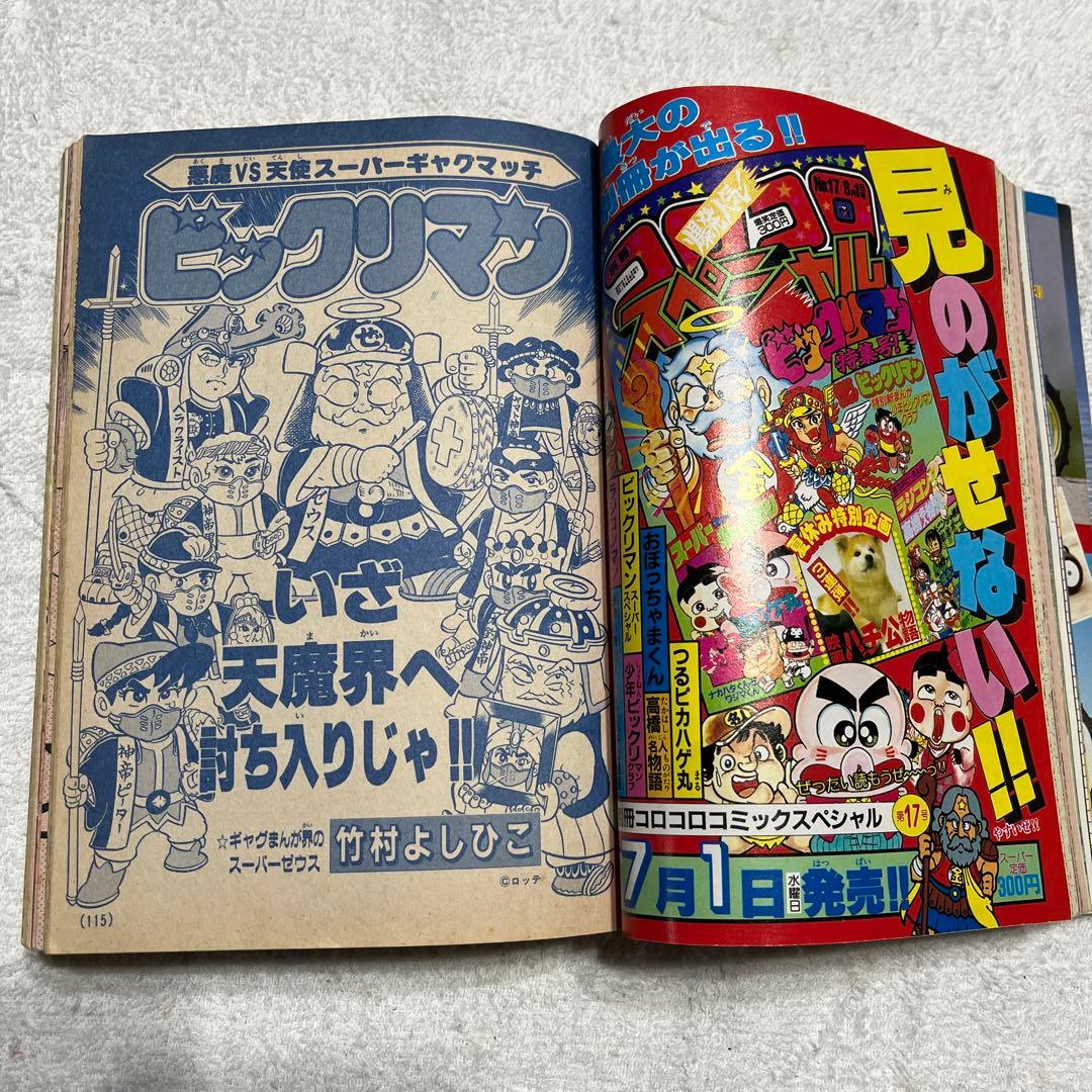 コロコロコミック コミックボンボン まとめ売り 17冊 - メルカリ