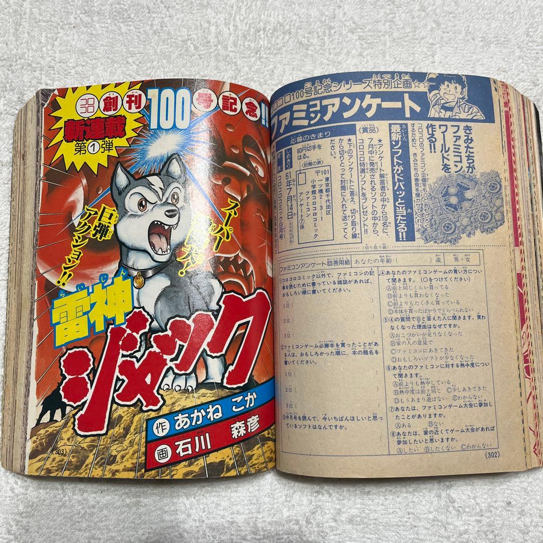 コロコロコミック コミックボンボン まとめ売り 17冊 - メルカリ