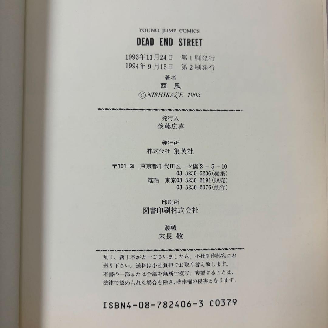 NISHIKAZE 西風 漫画 3点セット - メルカリ