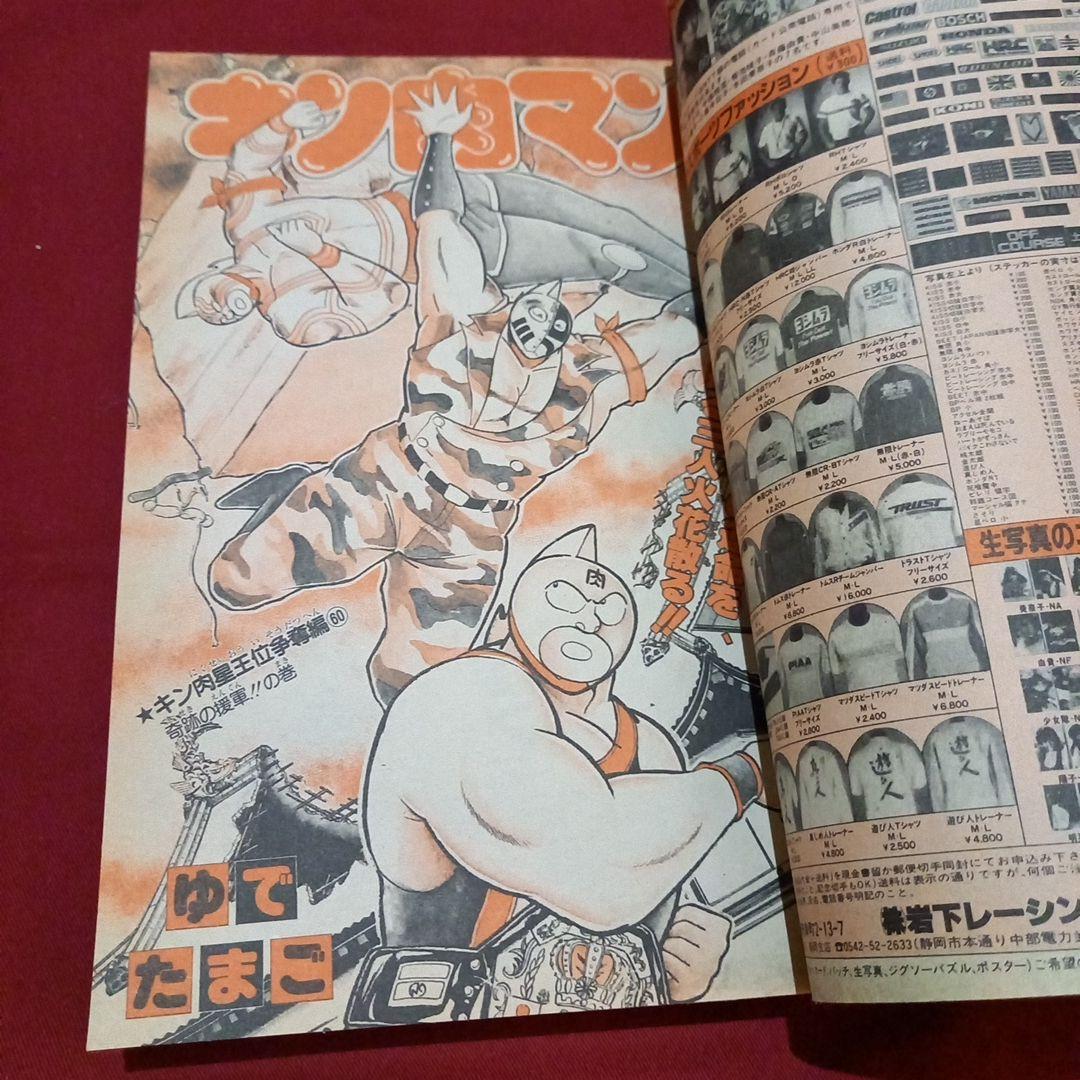 当時物美品】週刊 少年 ジャンプ 1986年17号 漫画 アニメ - メルカリ