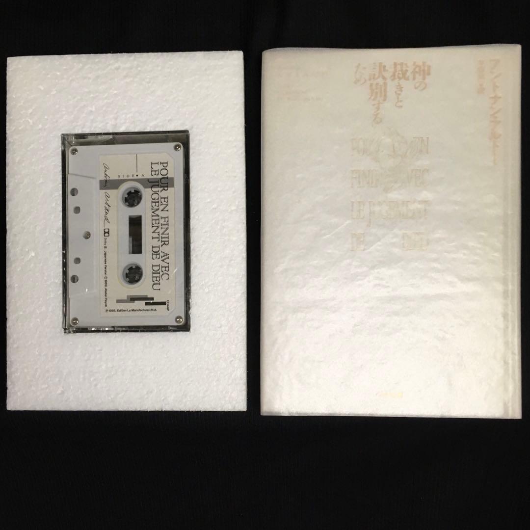 ☆カセットブック◎アントナン・アルトー『神の裁きと訣別するために