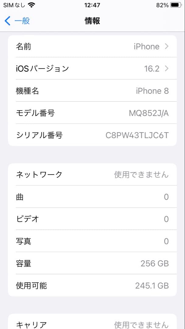格安！大容量！美品iPhone8！