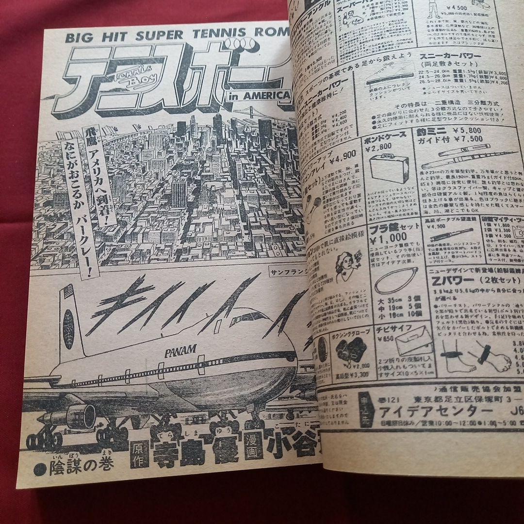 当時物美品】週刊 少年 ジャンプ 1981年6号 漫画 アニメ - メルカリ