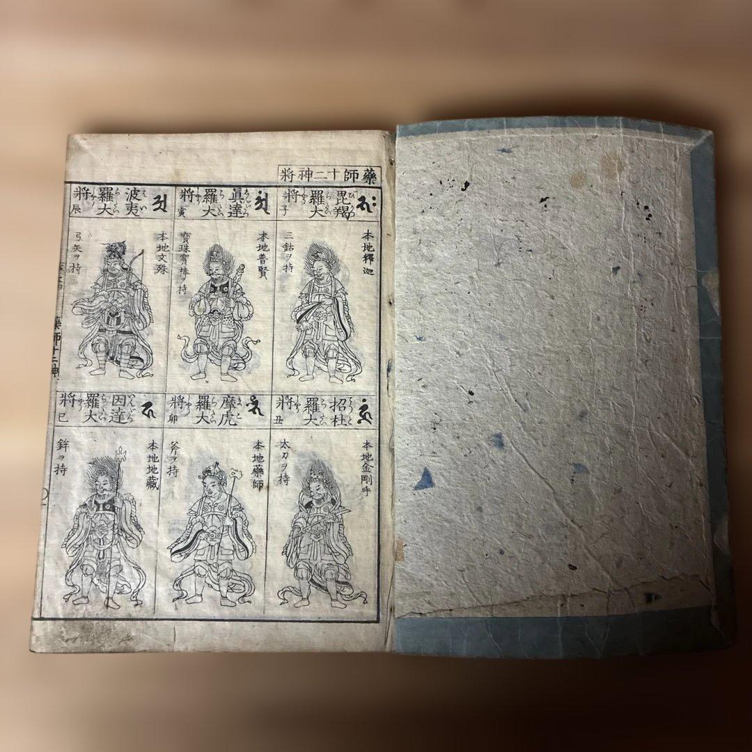 増補諸宗 仏像図彙 巻之肆」和本 古典籍 仏教美術 明治刷り - メルカリ