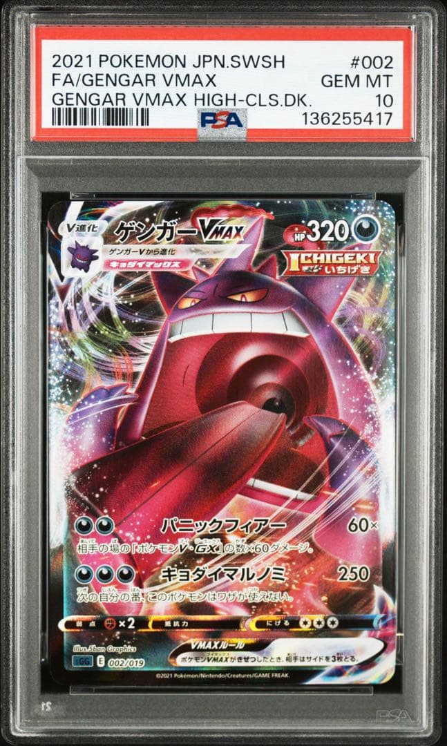PSA10】ゲンガー 3連番 即日発送 - メルカリ