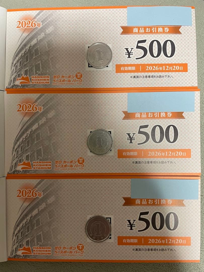 2026年阪神甲子園球場商品お引換券（500円×60枚）3冊額面90000円分