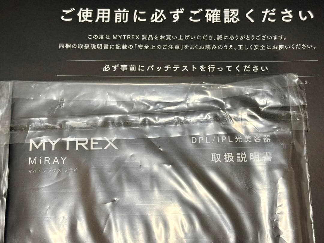MYTREX DPL/IPL光美容器 本体とアタッチメント3個(取説有)