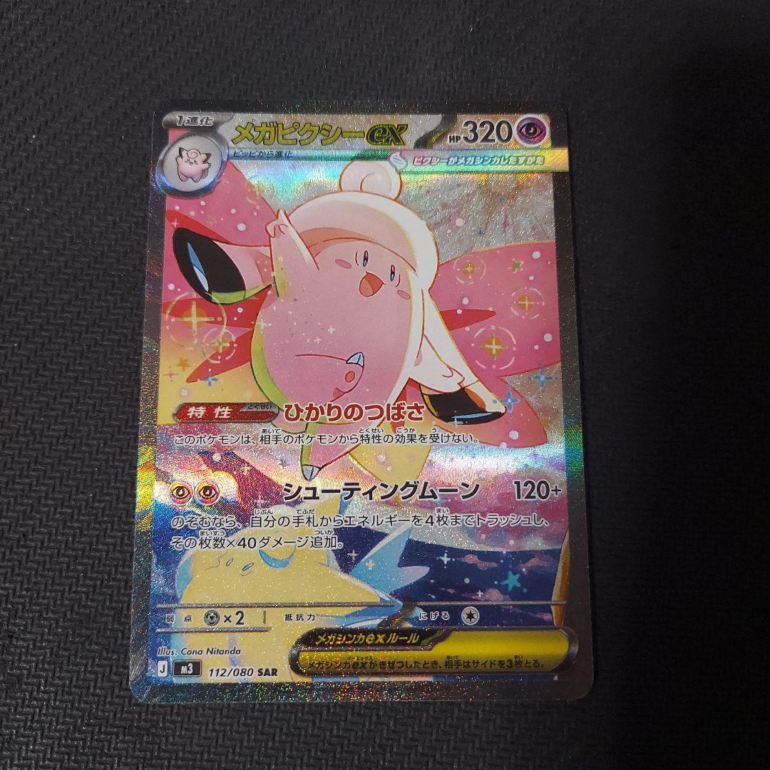 ポケモンカード メガピクシーex sar - メルカリ