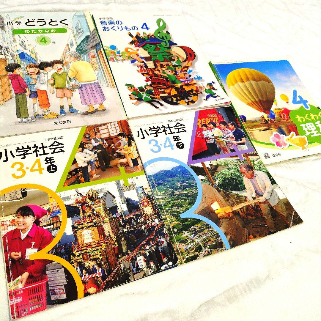 ◇4年生小学校教科書5冊セット社会上下理科どうとく音楽のおくりもの