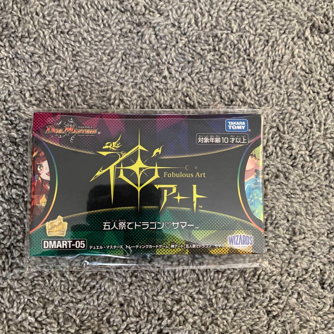 デュエルマスターズ 神アート　5人祭でドラゴンサマー Amazon.co.jp: 神アート 五人祭でドラゴンサマー デュエマ さいとう