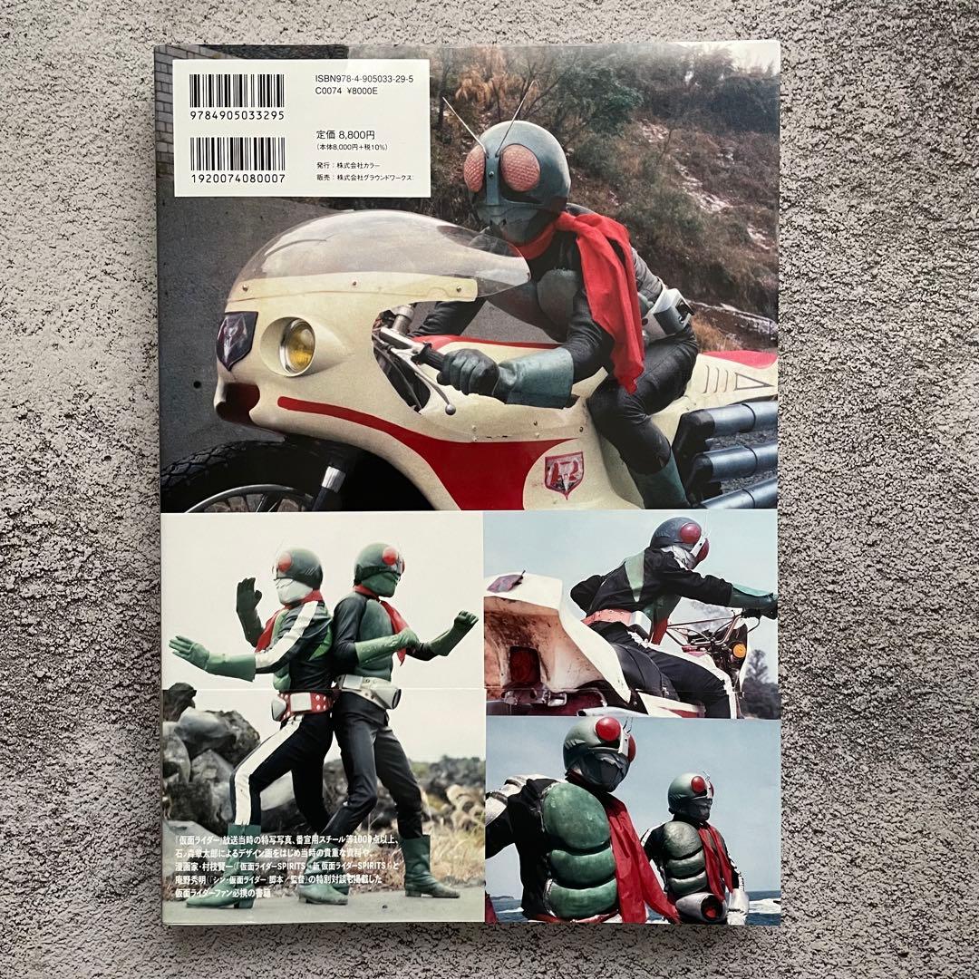 仮面ライダー 資料写真集1971-1973 - メルカリ