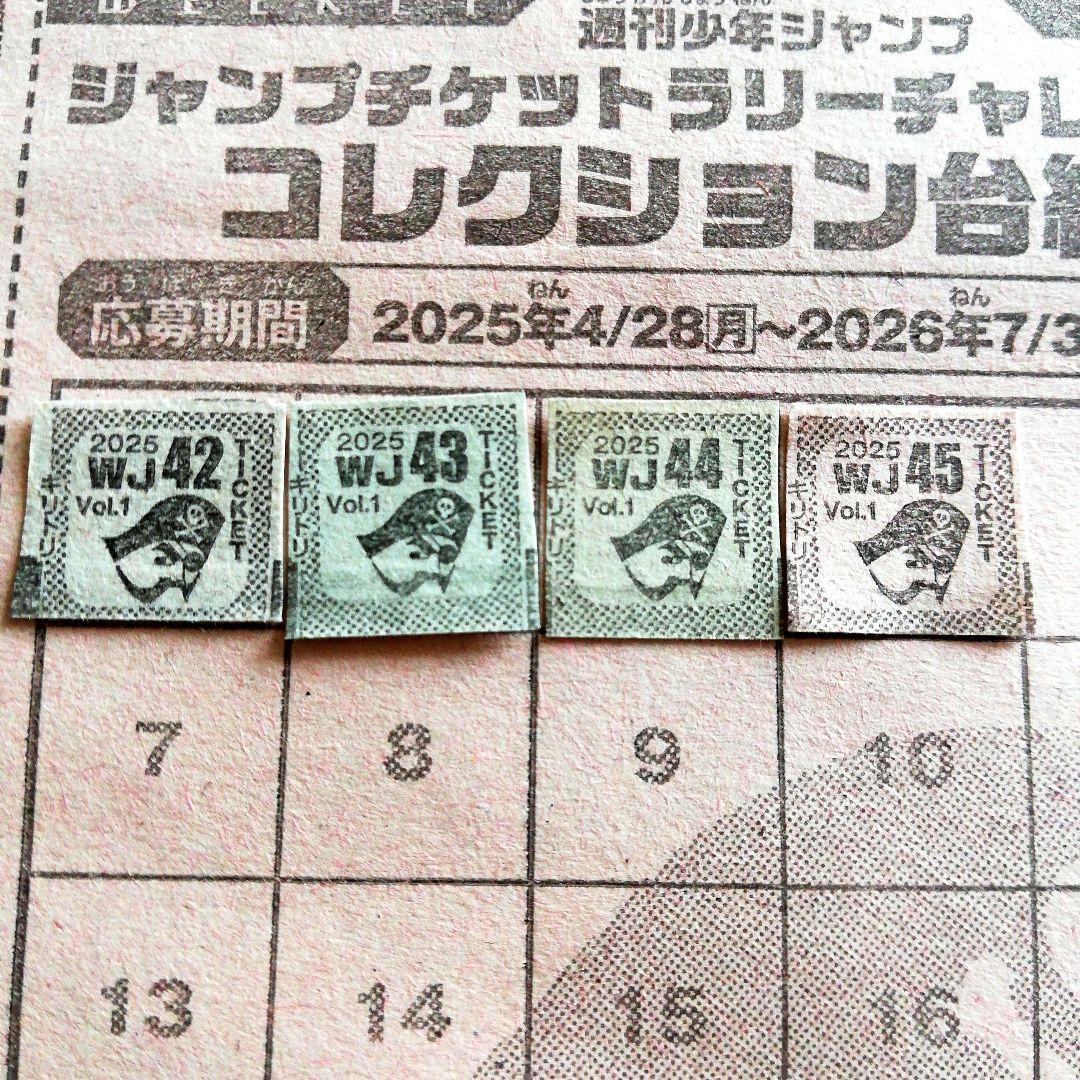 週刊少年 ジャンプ チケットラリーチャレンジ コレクション 台紙 応募