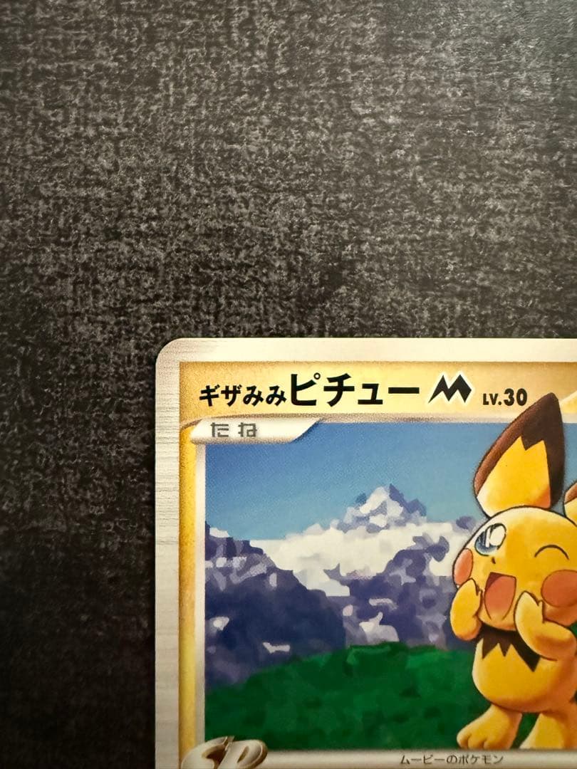 ギザみみピチューM 青山剛昌 アルセウス 超克の時空へ 世界初のコラボ