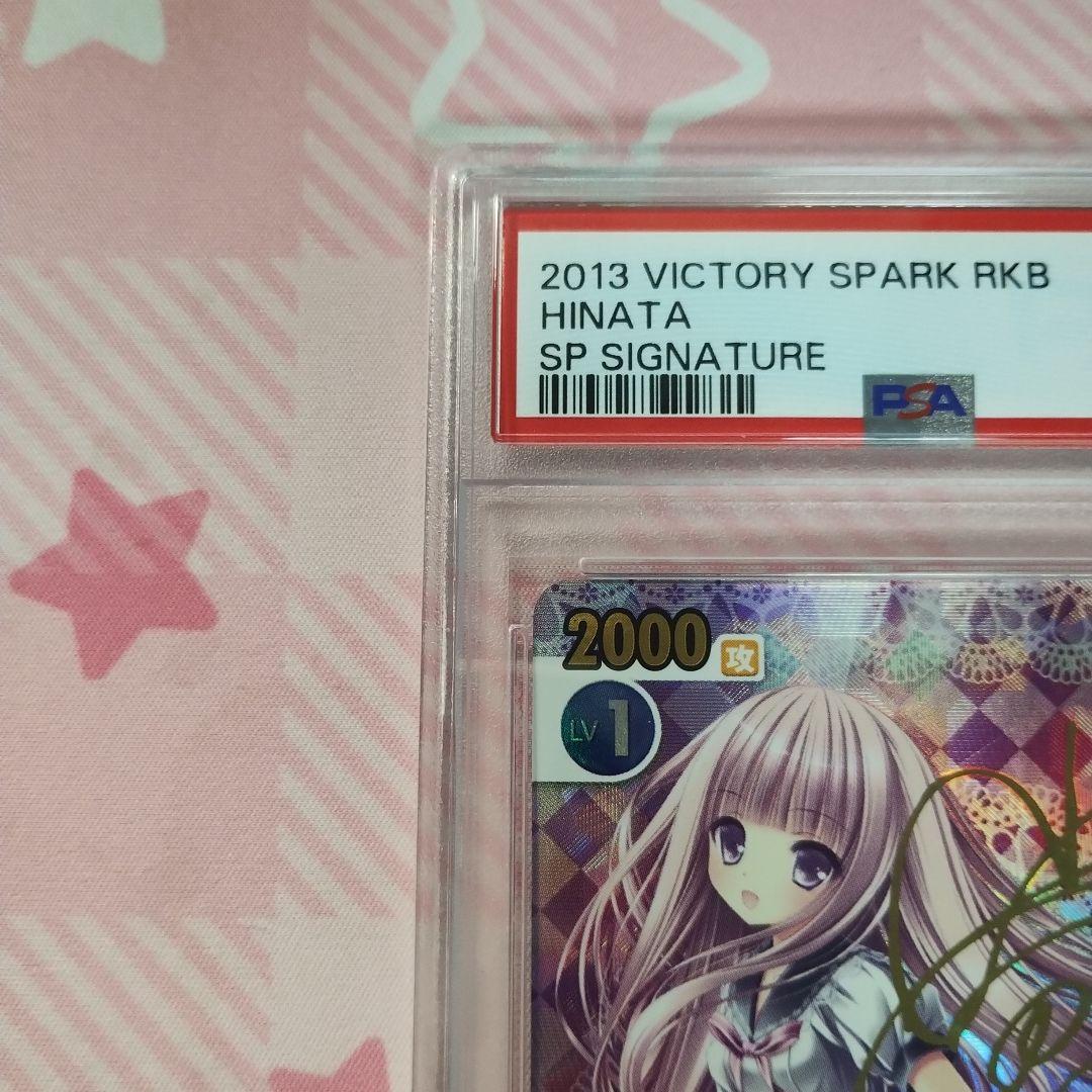 PSA ヴィクトリースパーク 慧心学園6年生 ひなた SP サイン ロウきゅー